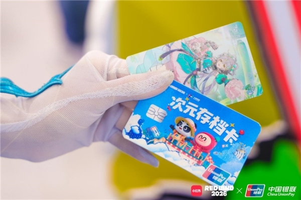 红支付联结热爱，激活二次元消费新动能