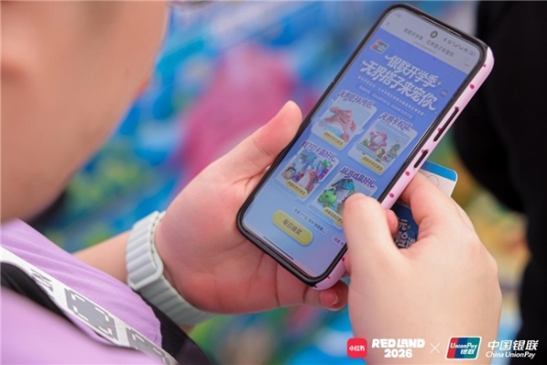 红支付联结热爱，激活二次元消费新动能