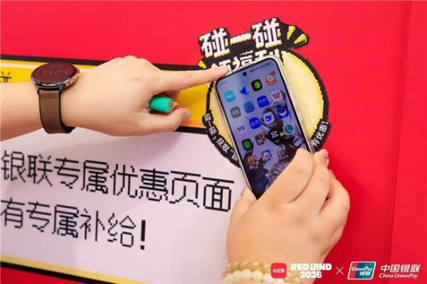 红支付联结热爱，激活二次元消费新动能