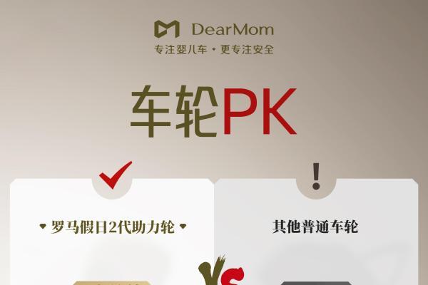 质量好不好 先转40秒 | DearMom打破常规，率先从参数内卷走向体验验证