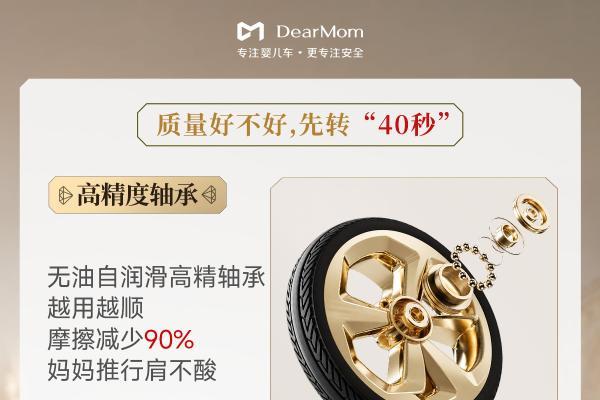 质量好不好 先转40秒 | DearMom打破常规，率先从参数内卷走向体验验证