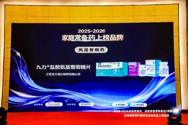 实力铸就口碑｜九力®盐酸氨基葡萄糖片，荣登"2025—2026家庭常备药上榜品牌"