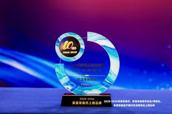 实力铸就口碑｜九力®盐酸氨基葡萄糖片，荣登"2025—2026家庭常备药上榜品牌"