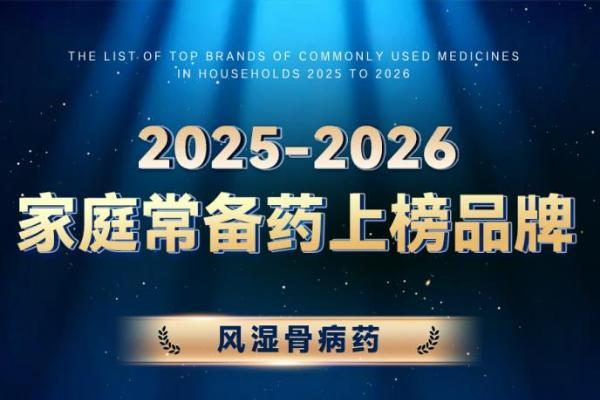 实力铸就口碑｜九力®盐酸氨基葡萄糖片，荣登"2025—2026家庭常备药上榜品牌"