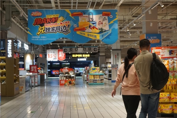 大润发迎来29周年 以“更鲜活”开启零售新体验