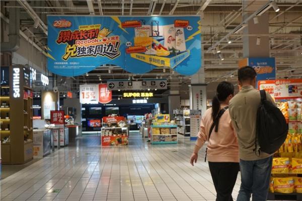 大润发迎来29周年 以“更鲜活”开启零售新体验