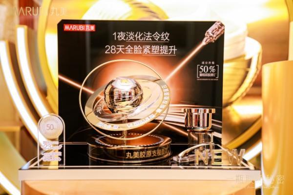 丸美“支棱家族”再迎明星单品，支棱面霜登年度好单品榜单 