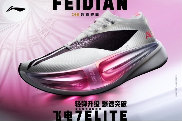 爆速突破，疾速新章｜李宁飞电7 ELITE领衔跑步新品全面升级