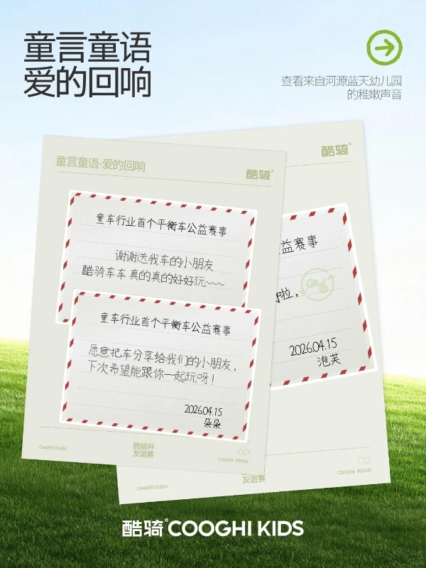 童车公益项目走进西藏：酷骑“以旧换新”累计参与家庭超1.6万户