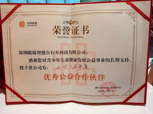 童车公益项目走进西藏：酷骑“以旧换新”累计参与家庭超1.6万户