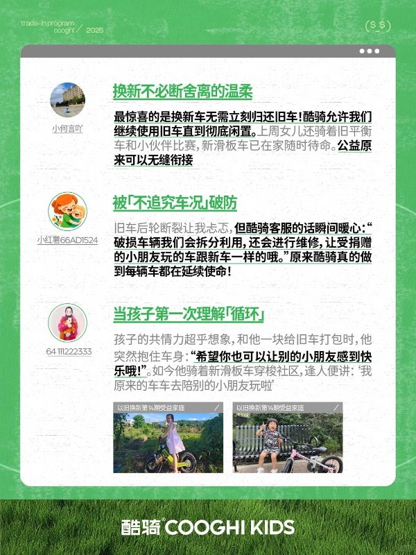 童车公益项目走进西藏：酷骑“以旧换新”累计参与家庭超1.6万户