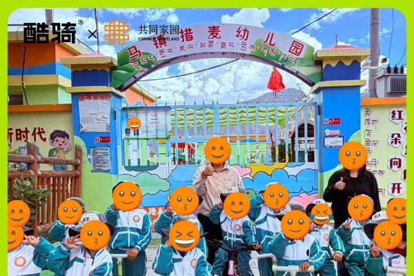 童车公益项目走进西藏：酷骑“以旧换新”累计参与家庭超1.6万户