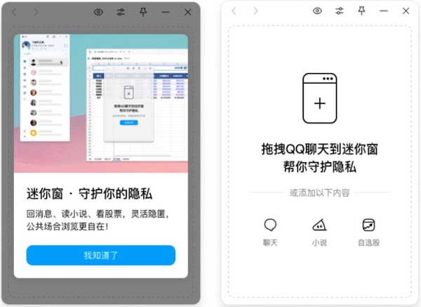 PC QQ上线迷你窗，支持透明度调节与快速隐藏