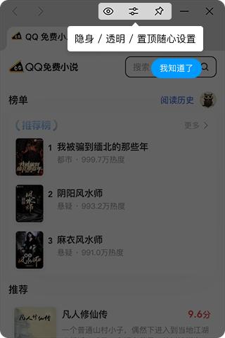 PC QQ上线迷你窗，支持透明度调节与快速隐藏