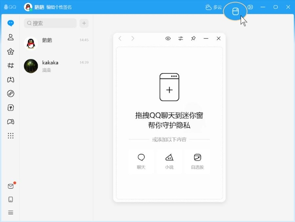 PC QQ上线迷你窗，支持透明度调节与快速隐藏