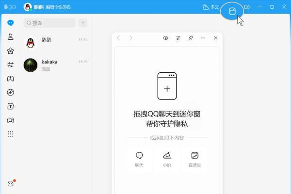 PC QQ上线迷你窗，支持透明度调节与快速隐藏