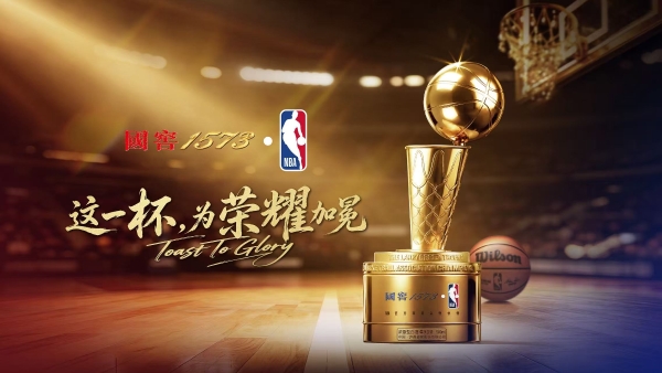 泸州老窖发布多款NBA限定产品，成龙与传奇球星举杯见证
