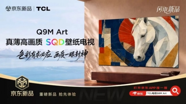 从渠道“做加法”到经营“做减法” 京东家电家居“三端融合”破解品牌推新难题