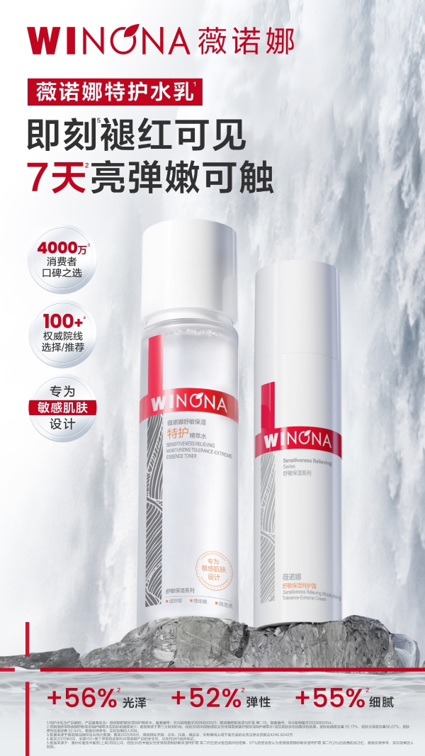 冠军实力双向奔赴，薇诺娜携手全红婵以专业力量守护皮肤健康