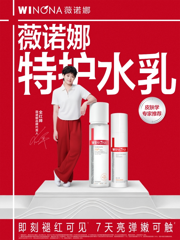 冠军实力双向奔赴，薇诺娜携手全红婵以专业力量守护皮肤健康