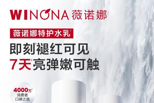 冠军实力双向奔赴，薇诺娜携手全红婵以专业力量守护皮肤健康
