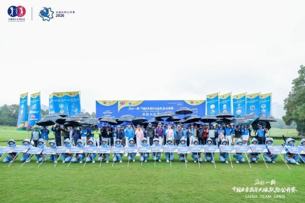 2026一龄·中国业余高尔夫球队际公开赛西部大区赛圆满收官，11支劲旅晋级海南总决赛