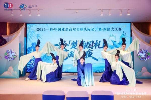 2026一龄·中国业余高尔夫球队际公开赛西部大区赛圆满收官，11支劲旅晋级海南总决赛