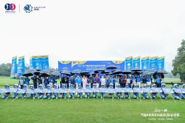 2026一龄·中国业余高尔夫球队际公开赛西部大区赛圆满收官，11支劲旅晋级海南总决赛
