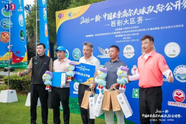 2026一龄·中国业余高尔夫球队际公开赛西部大区赛圆满收官，11支劲旅晋级海南总决赛
