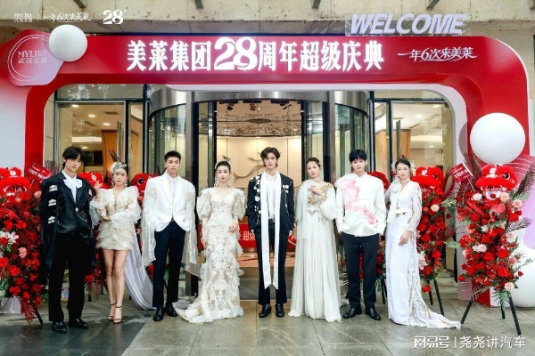 以匠心致久远 | 美莱集团28周年庆启幕，与时光共美