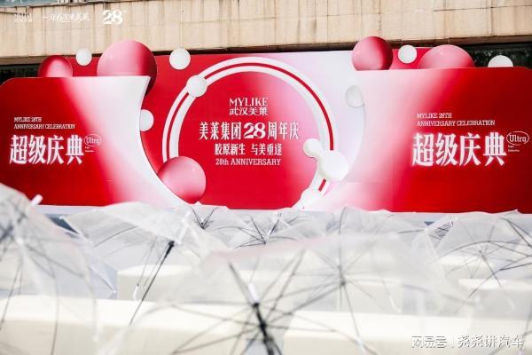 以匠心致久远 | 美莱集团28周年庆启幕，与时光共美