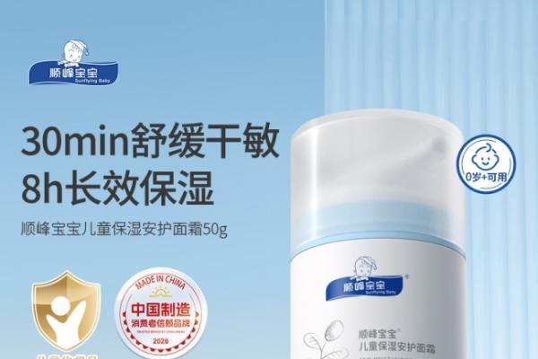 敏感肌宝宝面霜怎么选哪个牌子好