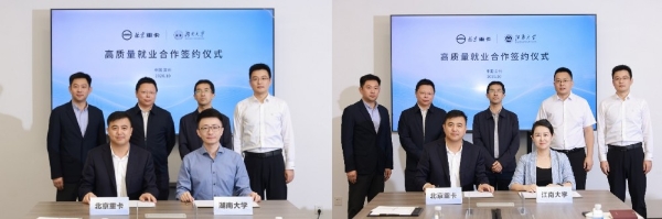 北汽重卡×湖南大学×江南大学，三方携手共启“星”征程 