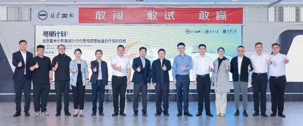 北汽重卡×湖南大学×江南大学，三方携手共启“星”征程 