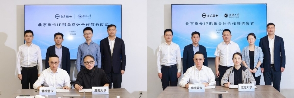 北汽重卡×湖南大学×江南大学，三方携手共启“星”征程 
