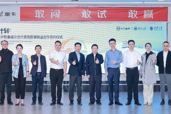 北汽重卡×湖南大学×江南大学，三方携手共启“星”征程 