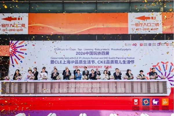 四十正青春！2026中国玩协四展在上海盛大开幕