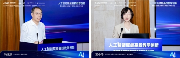 第四届高校教师数字素养发展学术研讨会举办