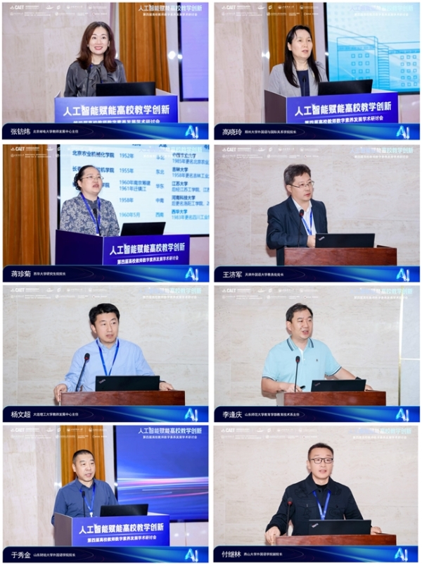第四届高校教师数字素养发展学术研讨会举办
