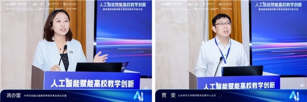第四届高校教师数字素养发展学术研讨会举办