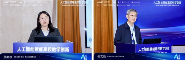 第四届高校教师数字素养发展学术研讨会举办