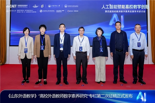 第四届高校教师数字素养发展学术研讨会举办
