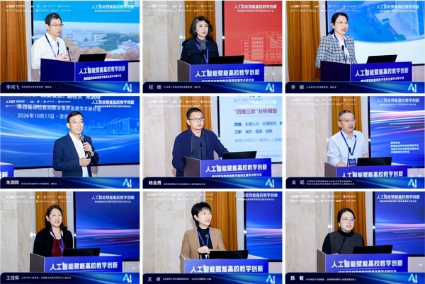 第四届高校教师数字素养发展学术研讨会举办