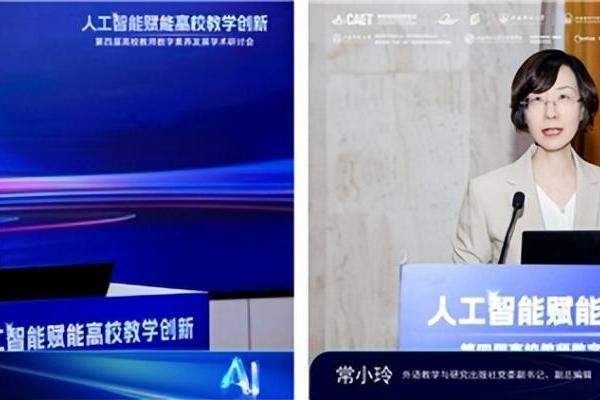 第四届高校教师数字素养发展学术研讨会举办