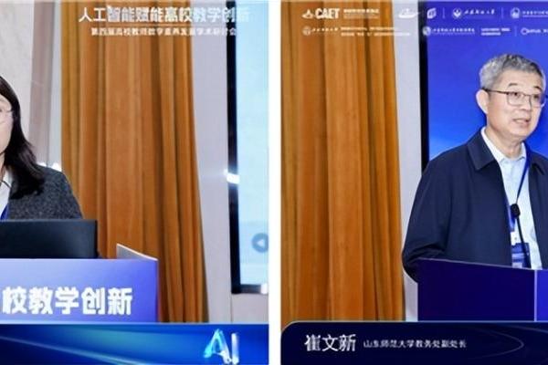 第四届高校教师数字素养发展学术研讨会举办