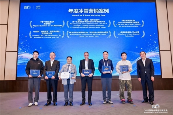 星耀冰雪新十年：2026国际冬季运动领先品牌「极光奖」揭晓，以行业标杆锚定冰雪产业高质量发展航向