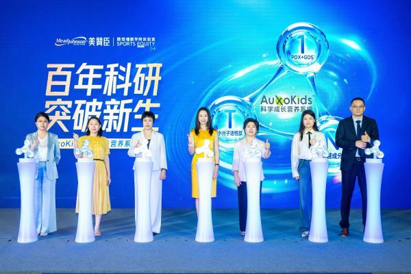 百年科研对话国际学术前沿，美赞臣首发“1+T+N”AuxoKids科学成长营养系统 
