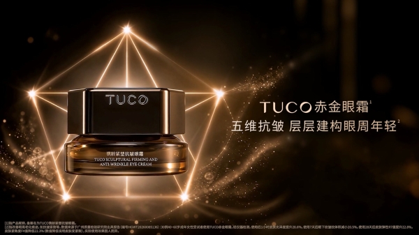 深耕精细护肤，TUCO开拓国货高阶抗皱眼霜新方向
