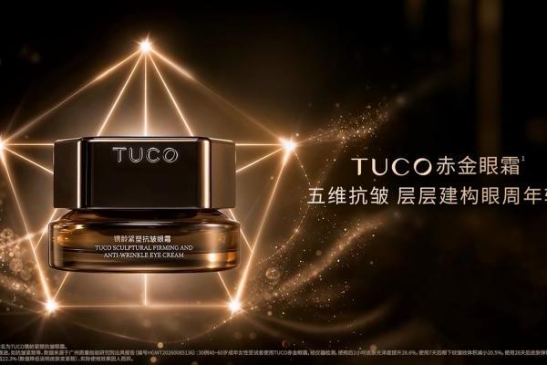 深耕精细护肤，TUCO开拓国货高阶抗皱眼霜新方向