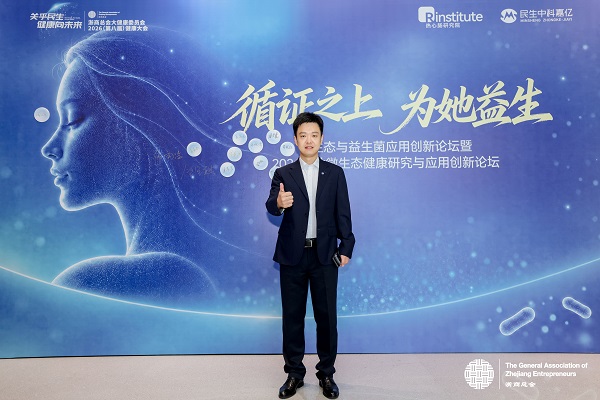聚焦女性全生命周期健康，2026女性微生态健康研究与应用创新论坛落幕